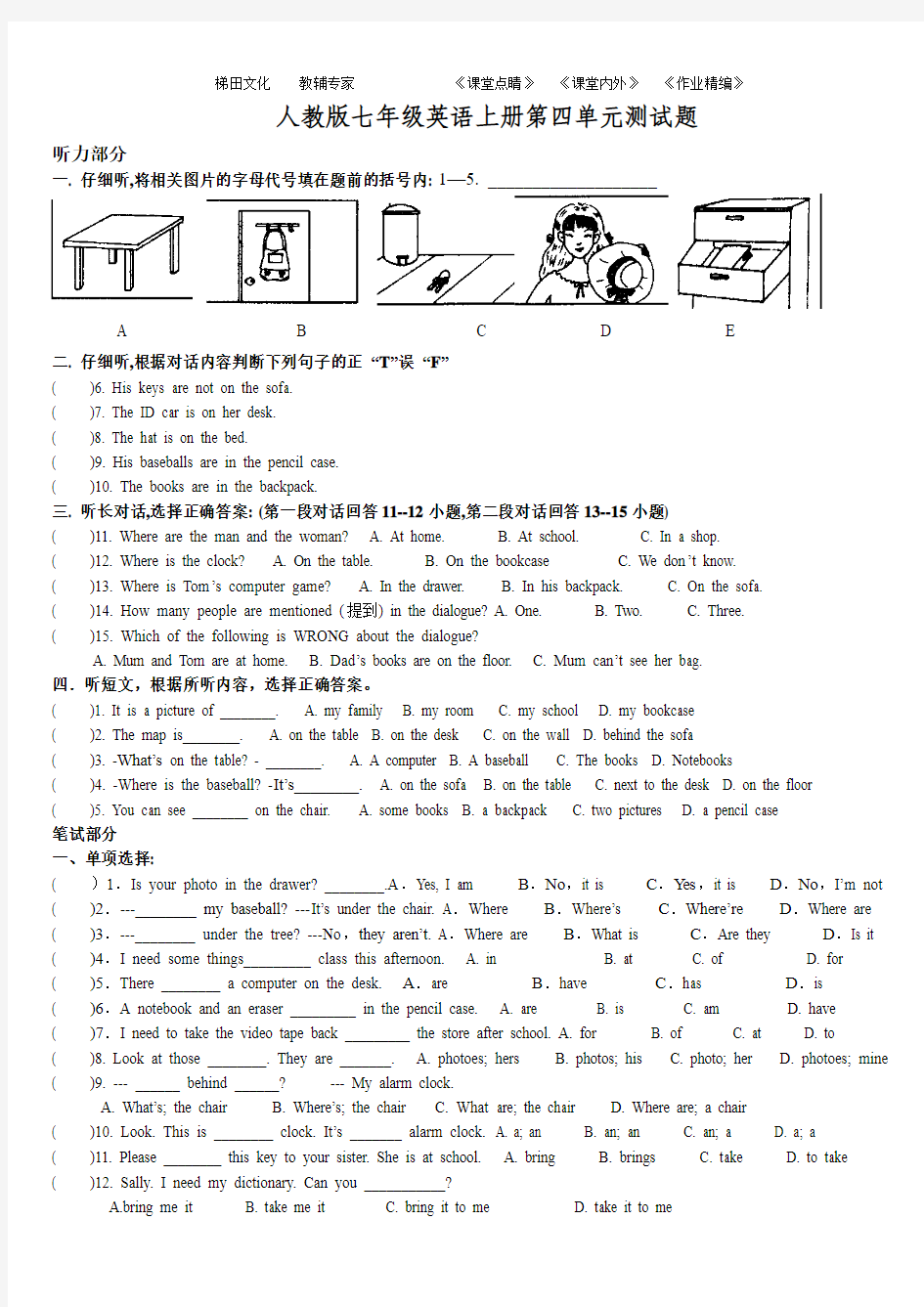 七年级英语上册第四单元测试题含听力