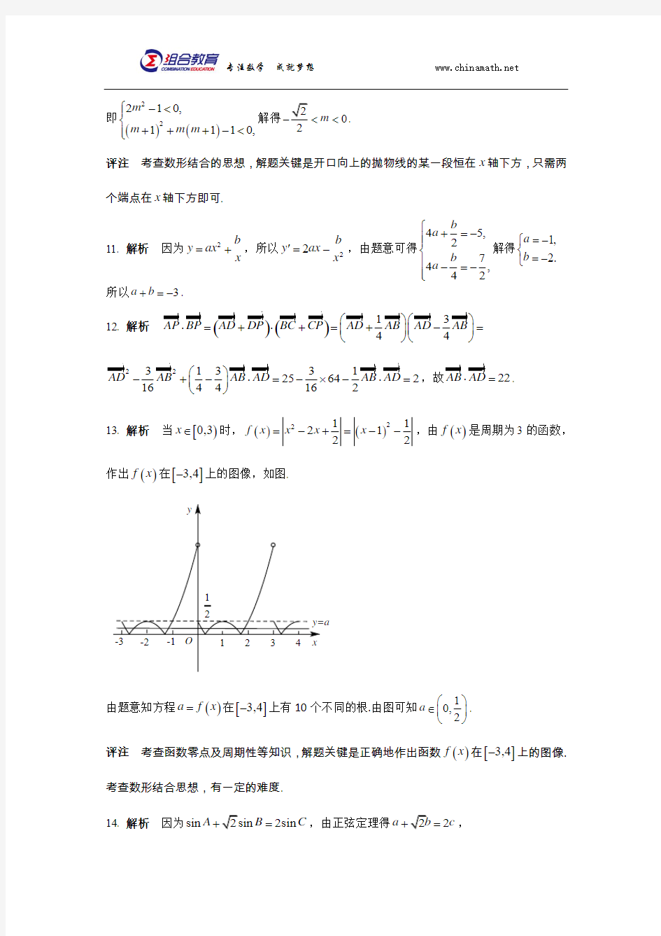 2014年高考数学江苏卷答案word版