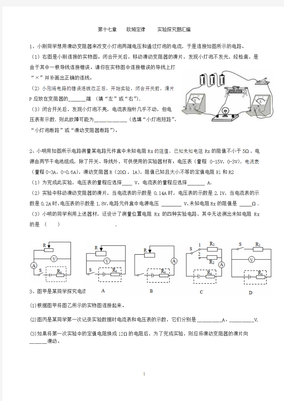 欧姆定律   实验探究题