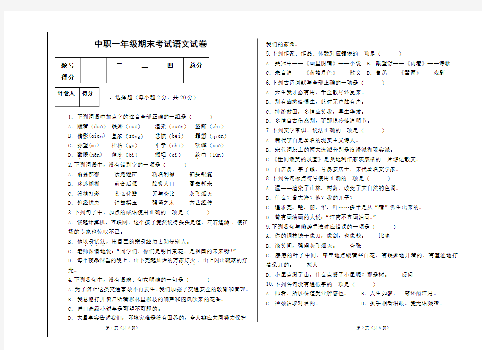 中职一年级期末考试语文试题