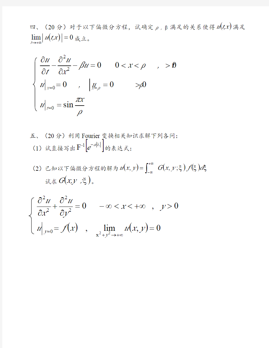 浙江大学偏微分方程12-13试卷