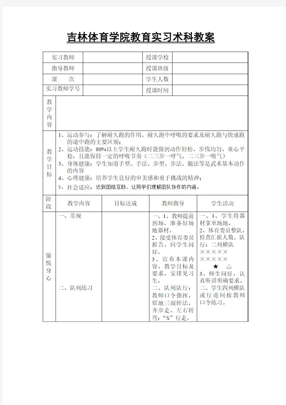 耐久跑：慢跑与快走交替、中速跑、定时跑