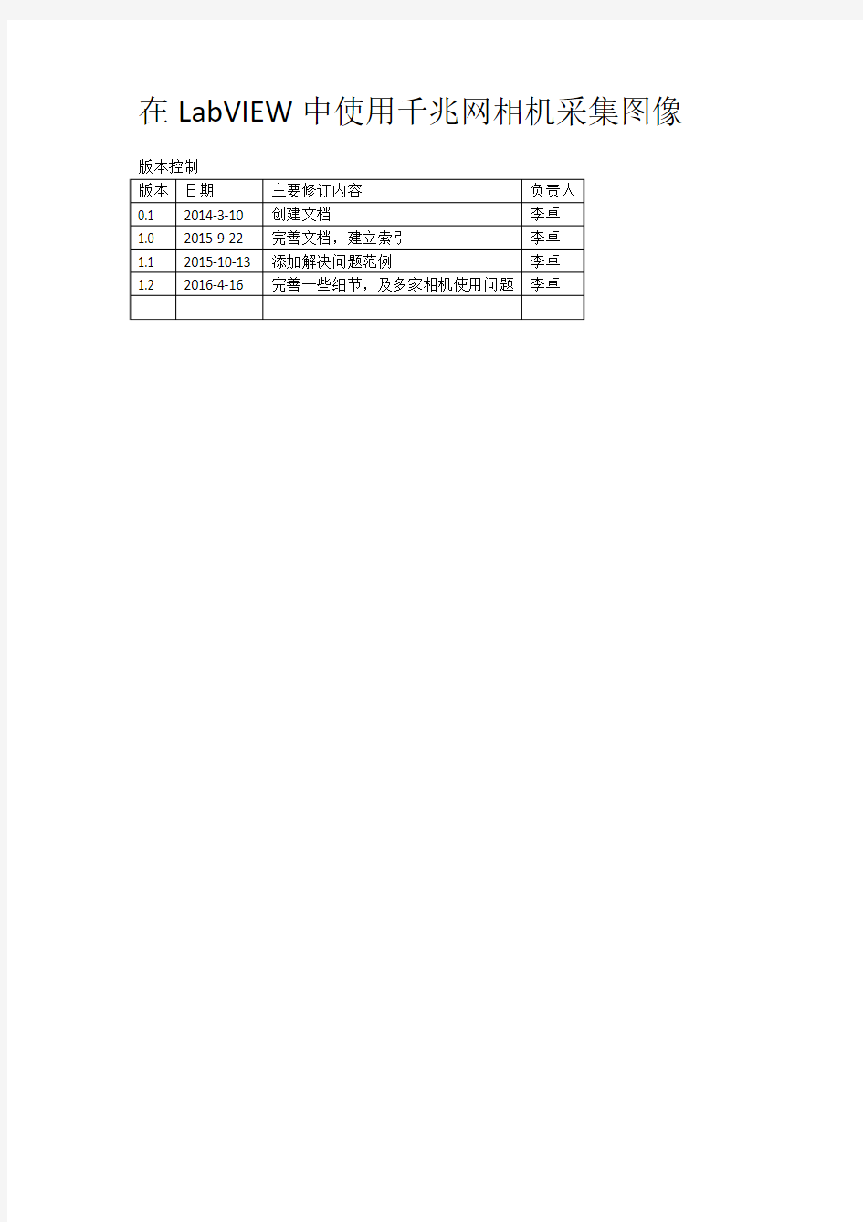 在LabVIEW中使用千兆网相机采集图像1.2