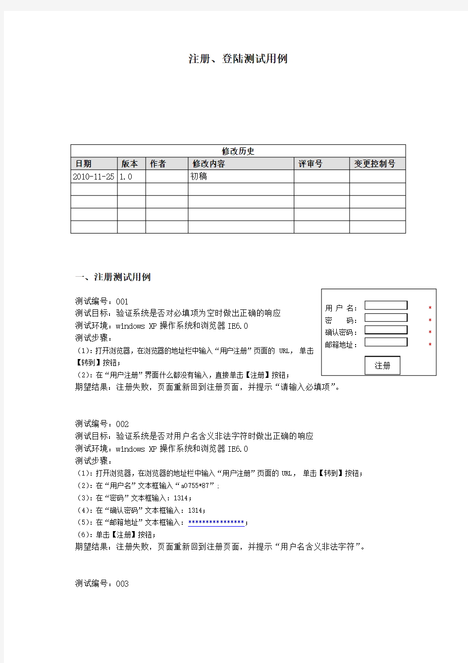 登录、注册功能的测试用例设计