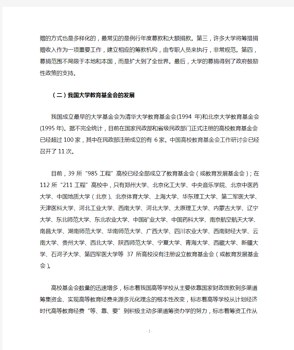 关于成立郑州大学教育基金会的建议