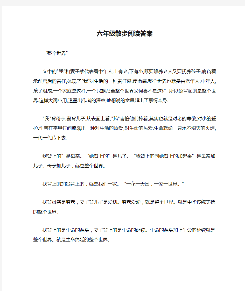 六年级散步阅读答案