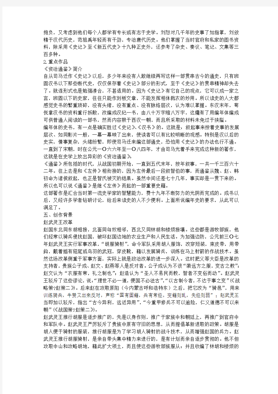 《赵武灵王胡服骑射》教案