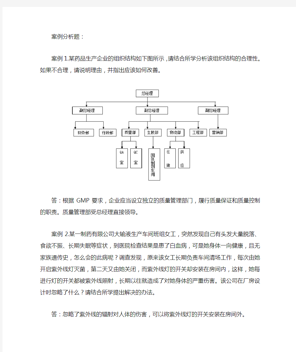 案例分析题