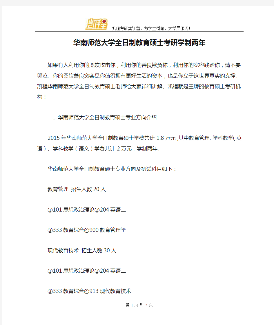 华南师范大学全日制教育硕士考研学制两年