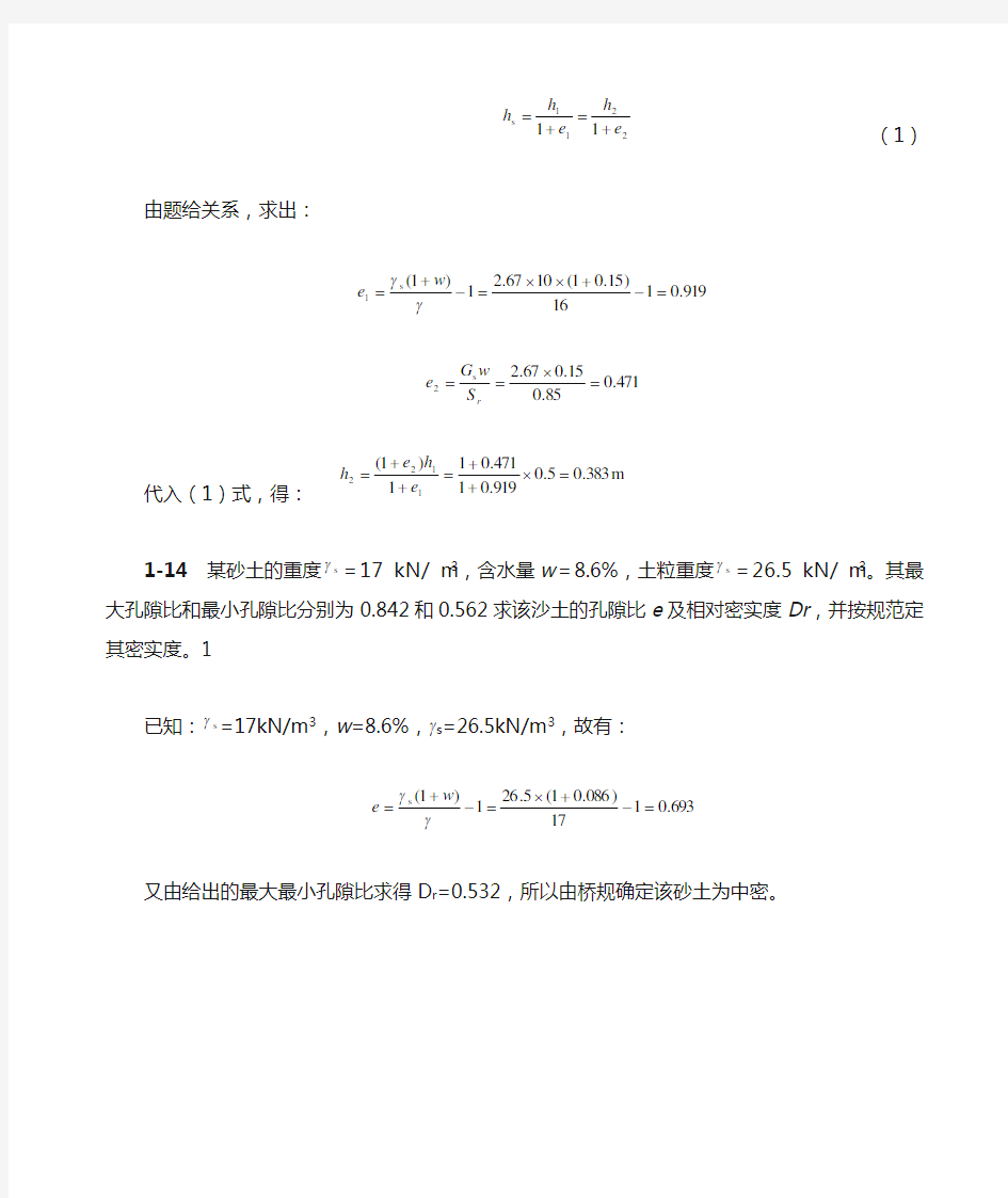 土力学课后习题答案(中国铁道出版社) - 副本