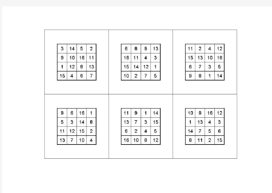 舒尔特表格4X4