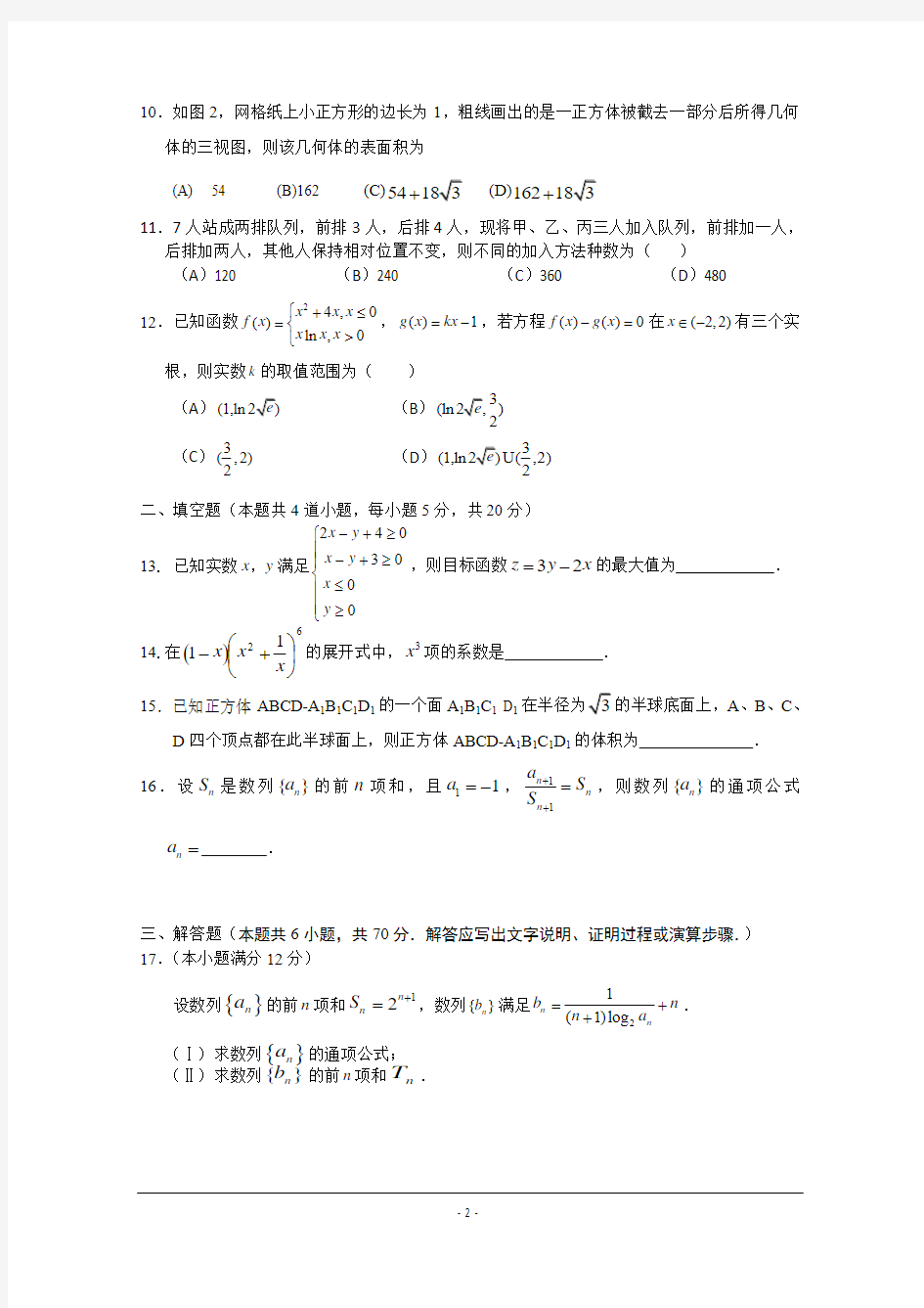 宁夏银川九中2016届高三下学期第一次模拟考试 数学(理) Word版含答案