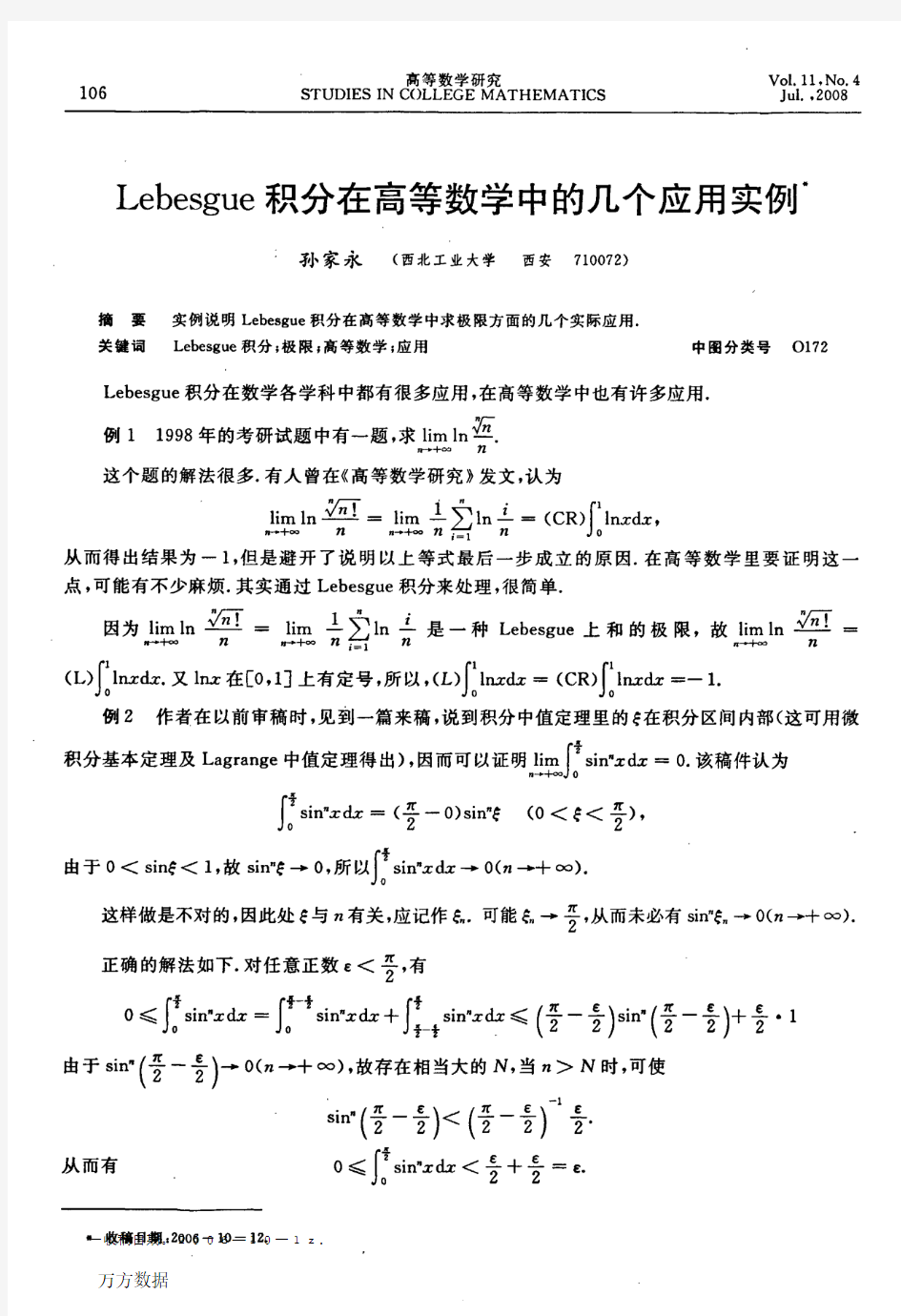 Lebesgue积分在高等数学中的几个应用实例