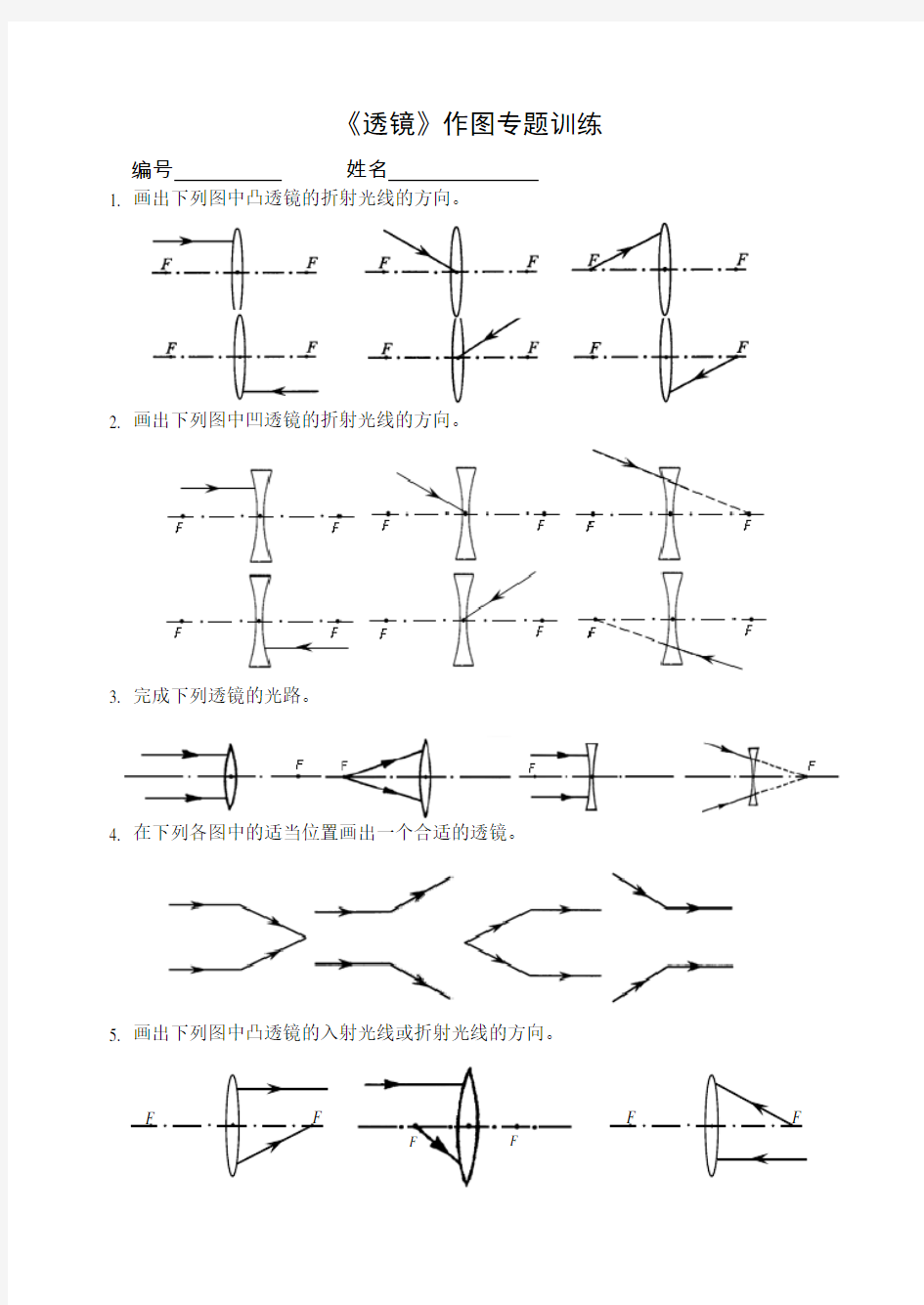 初中八年级物理 透镜作图习题练习