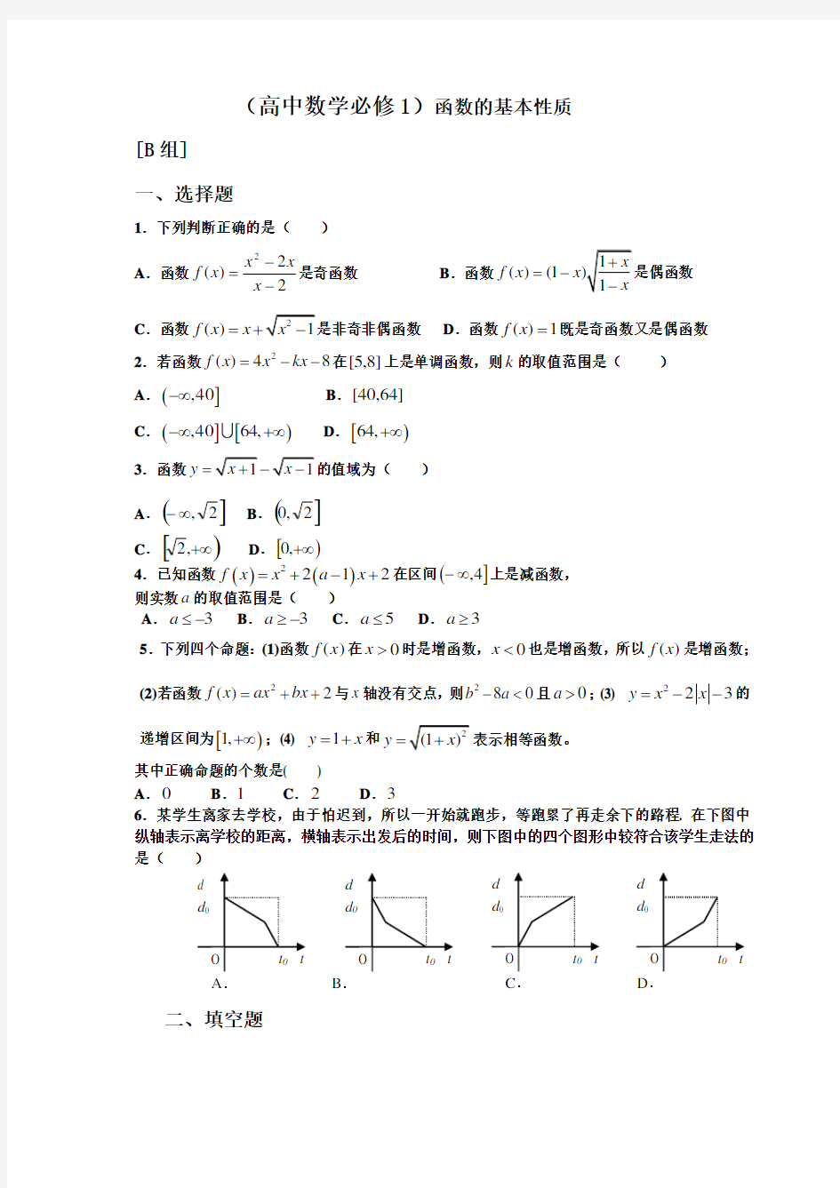 函数的基本性质练习题(重要)