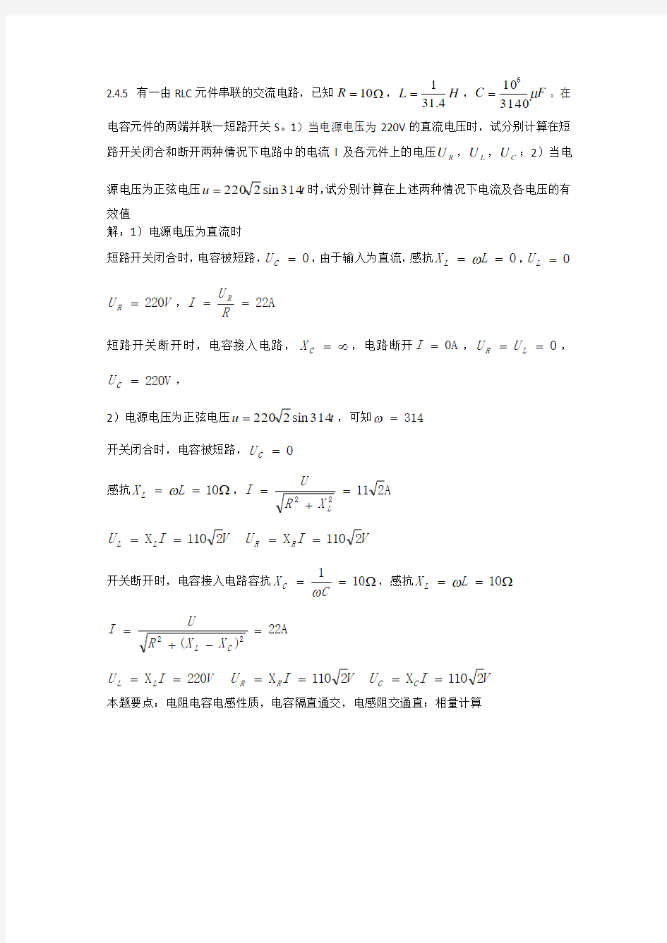 电工学简明教程(第二版)第二章课后答案