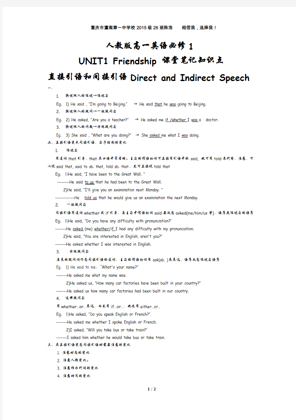 人教版高一英语必修1 unit1 直接引语和间接引语  课堂笔记知识点