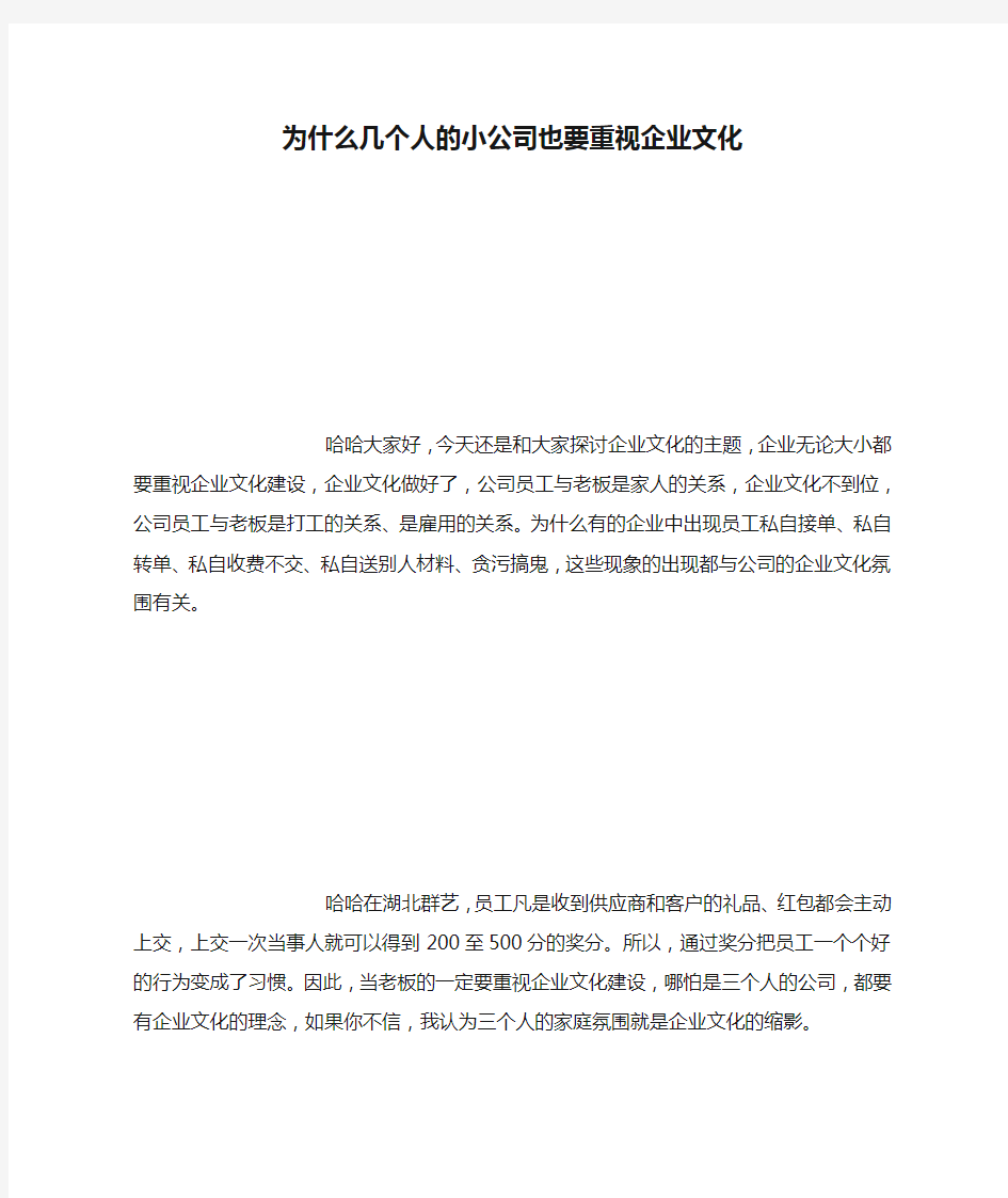 为什么几个人的小公司也要重视企业文化