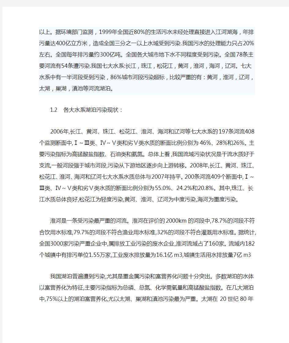 我国水资源污染现状以及解决措施