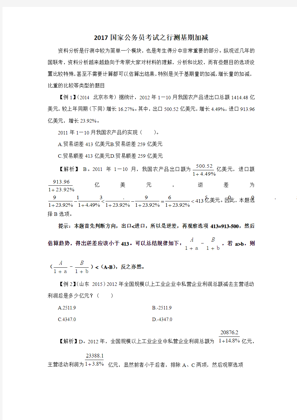 2017国家公务员考试之行测基期加减