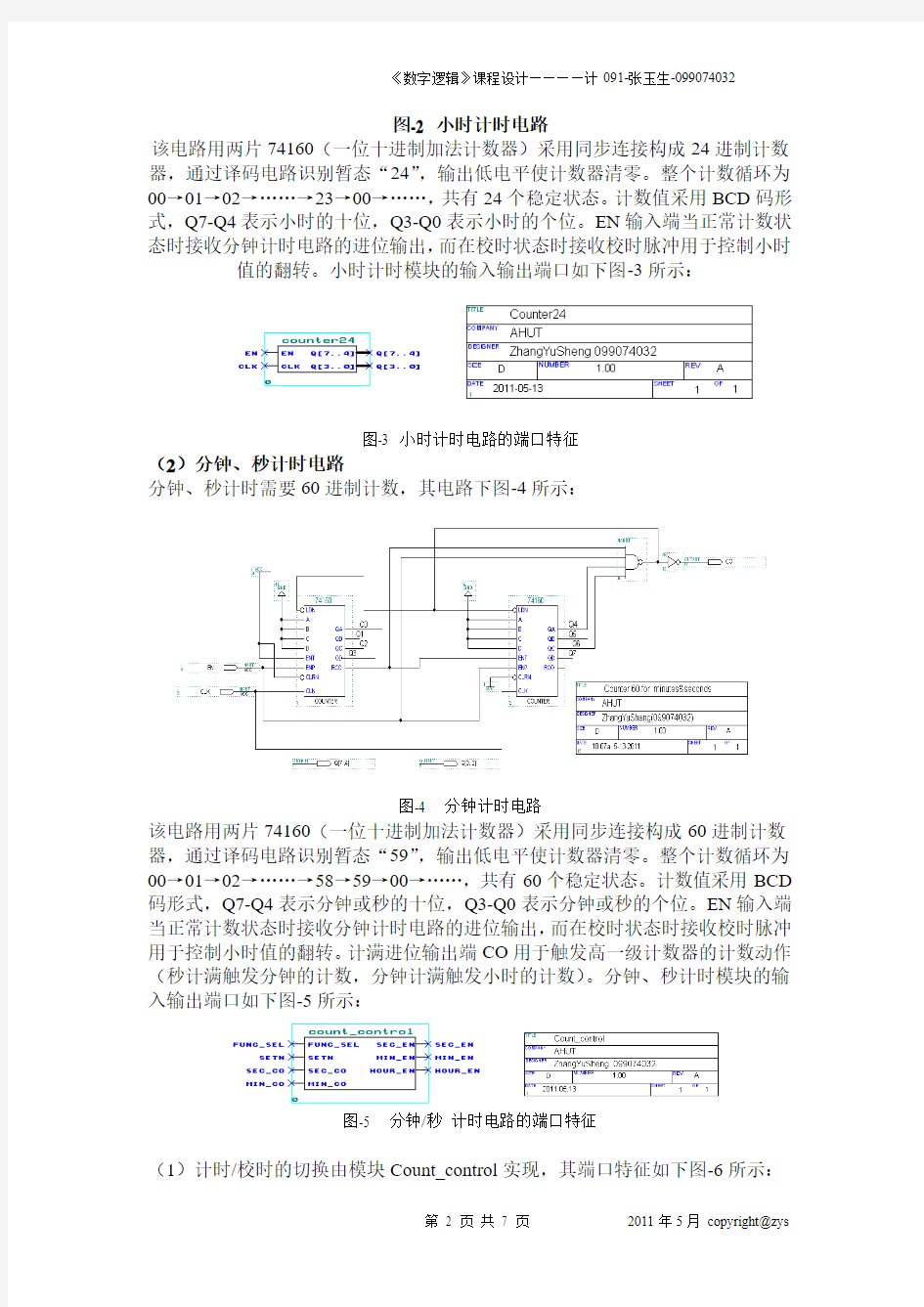 数字钟数字逻辑