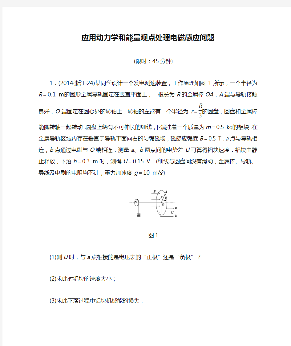 应用动力学和能量观点处理电磁感应问题