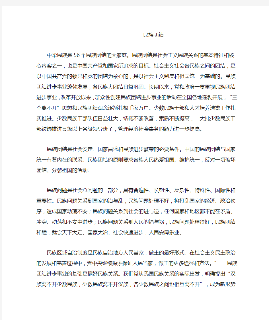 作为大学生怎样做民族团结