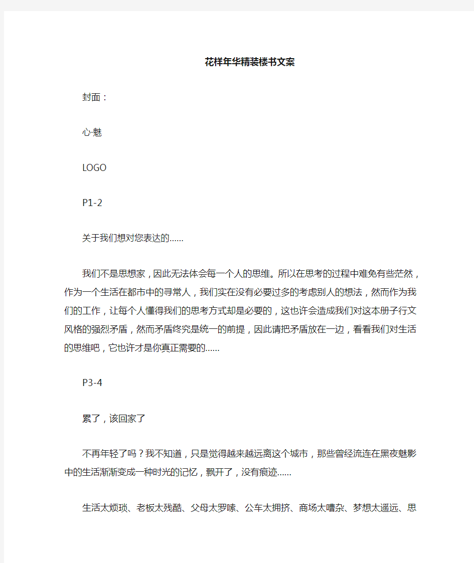 经典精装楼书文案参考