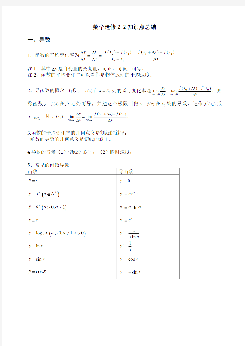 高中数学定积分知识点