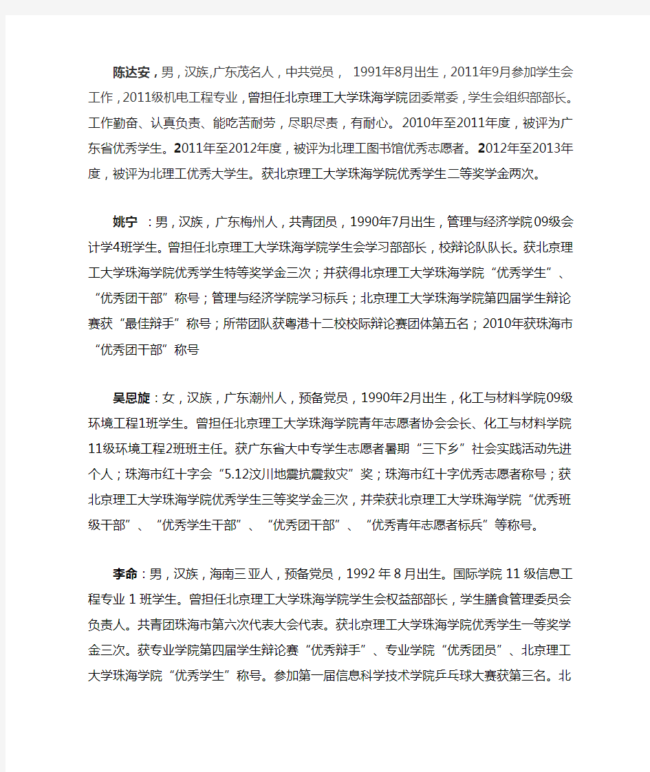 北京理工大学珠海学院第四届学生会委员会委员干部名单(公示)