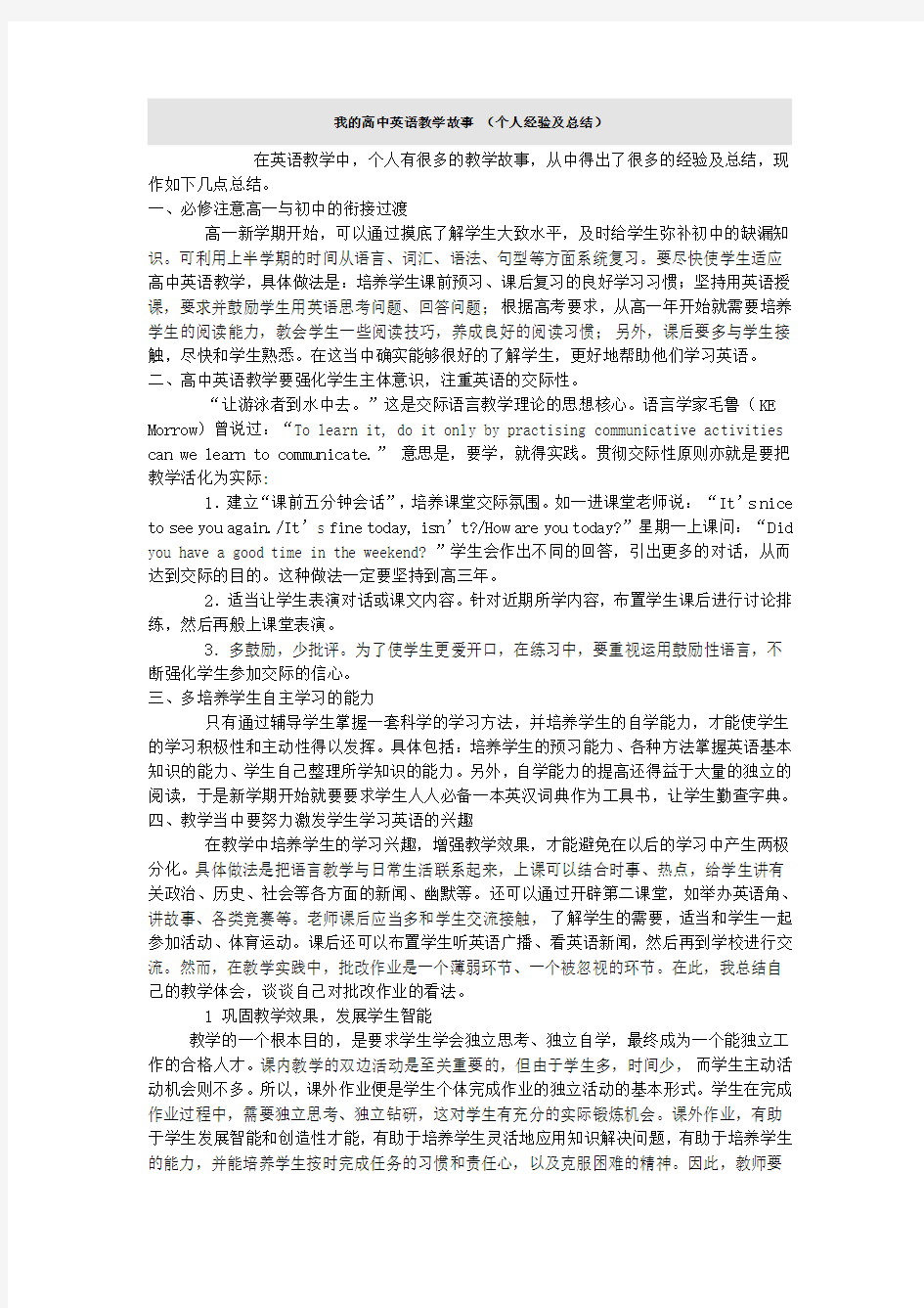 我的高中英语教学故事