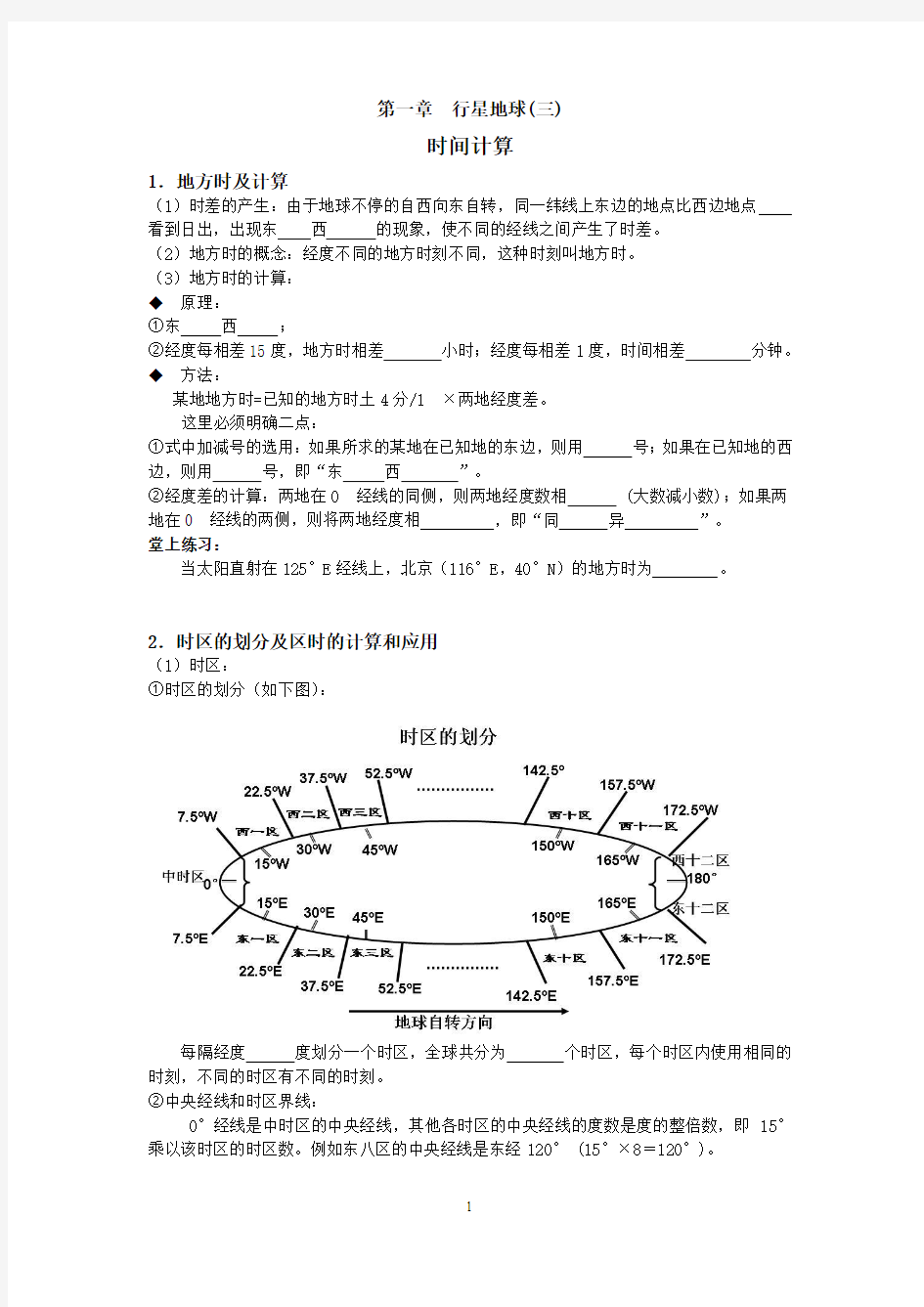 时间计算