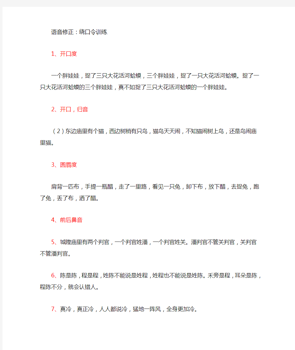 普通话绕口令训练