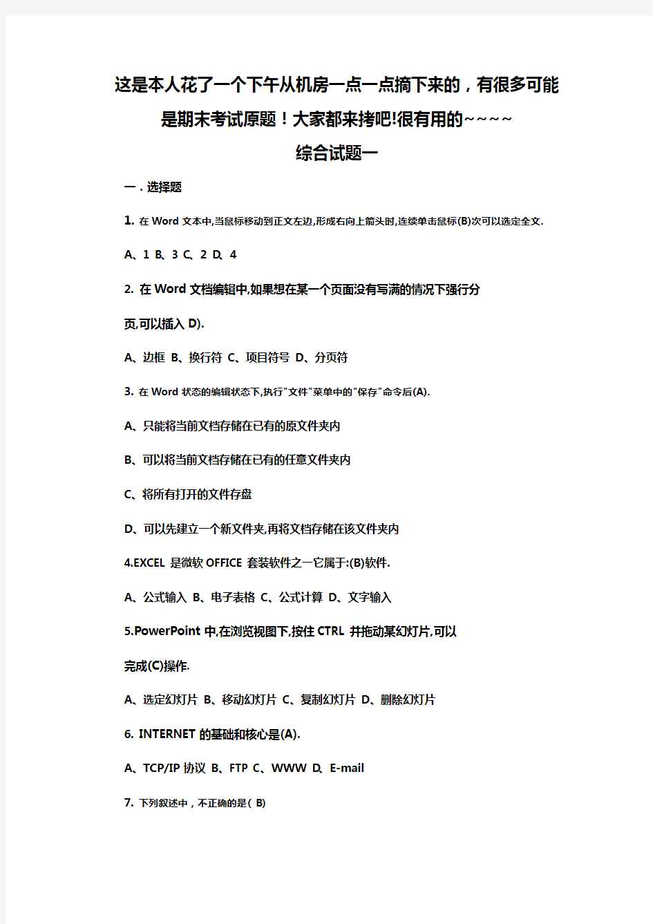 中南民族大学大学计算机基础上机题库及答案