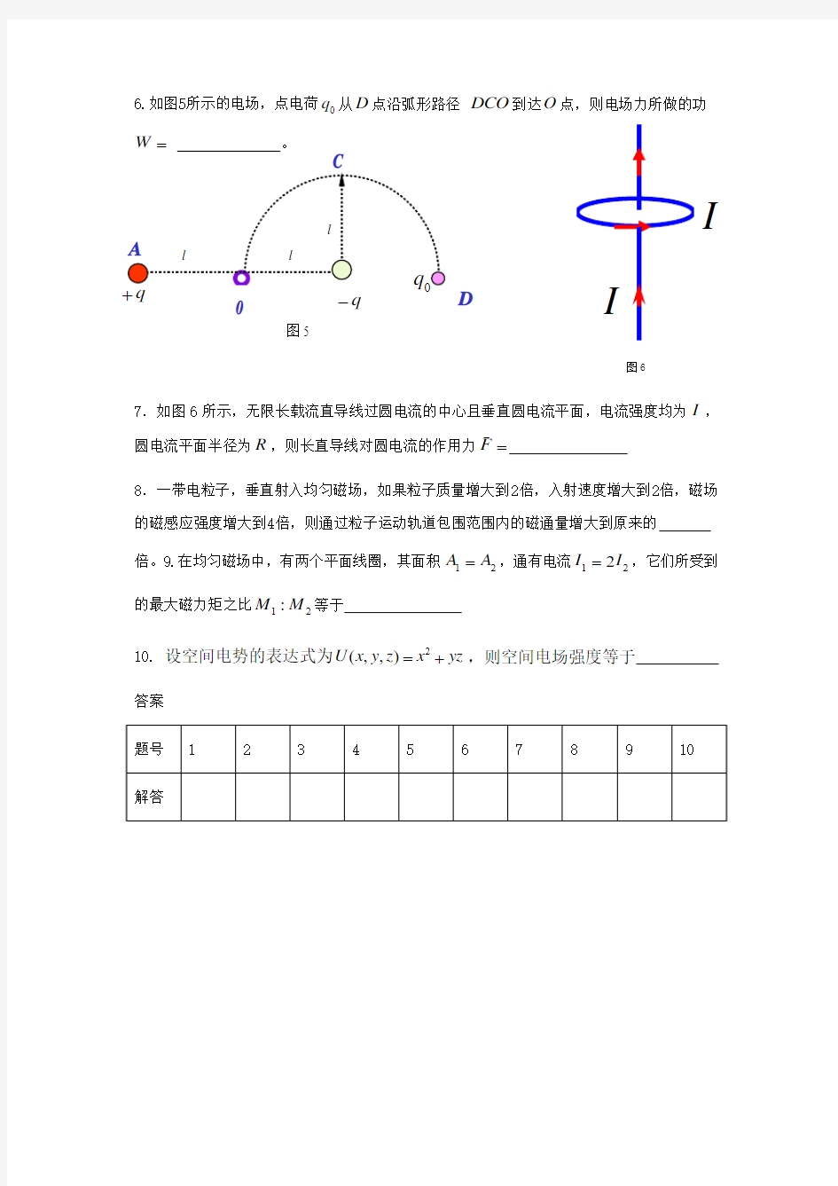 华南农业大学大学物理A静电场与稳恒磁场课堂测试题