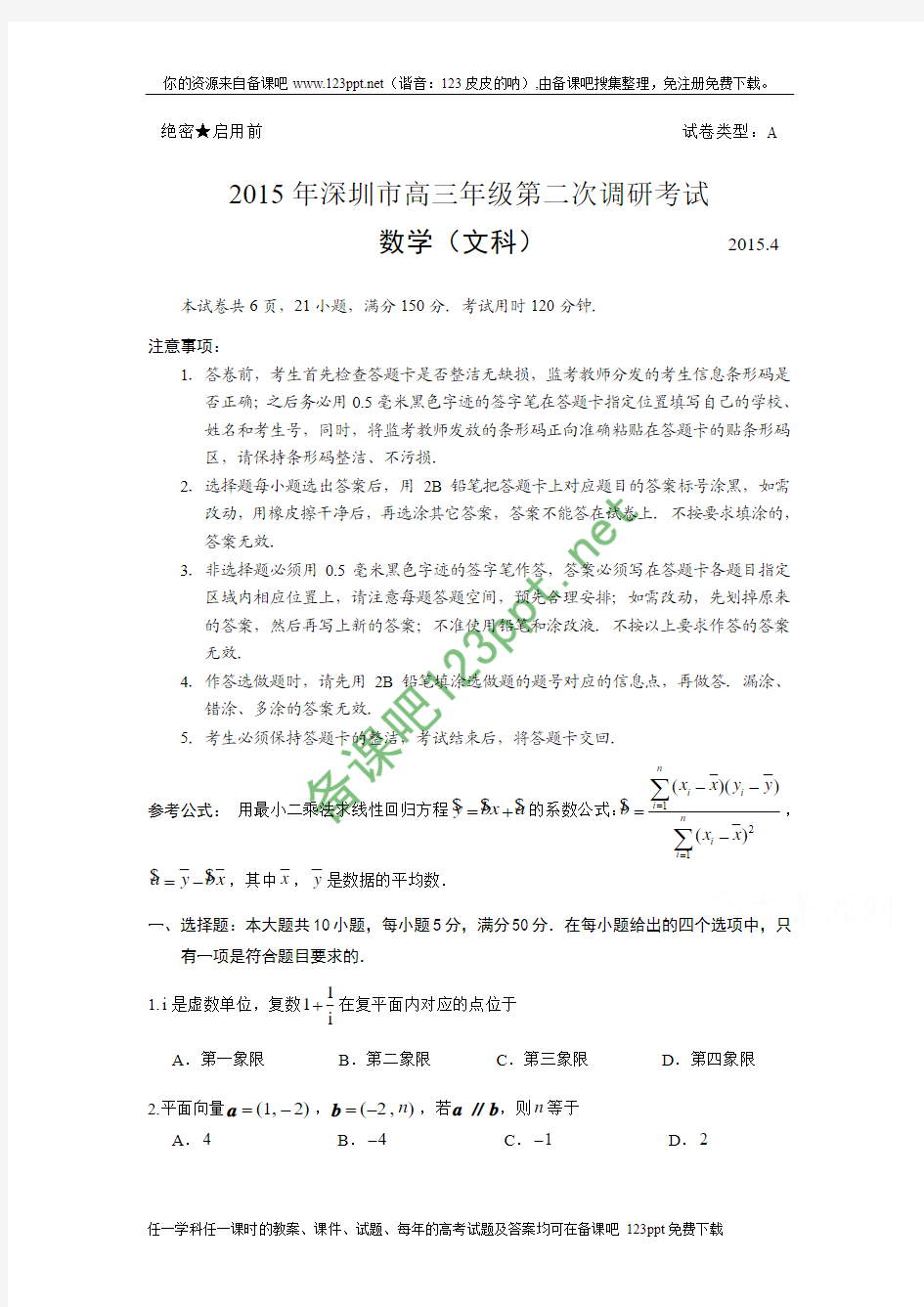 2015深圳二模数学(文)试卷 Word版含答案