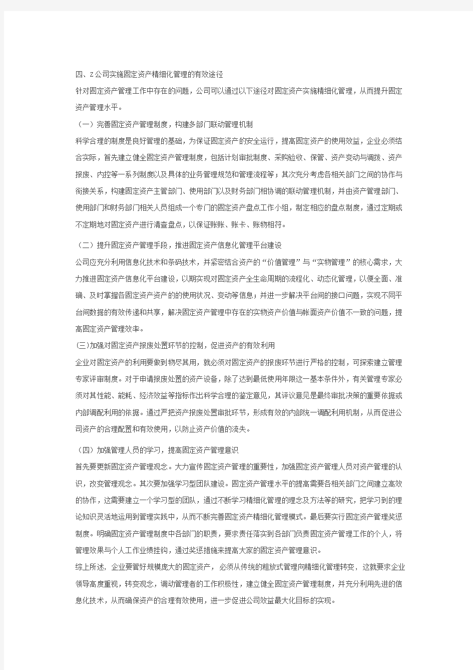 公司固定资产精细化管理研究3