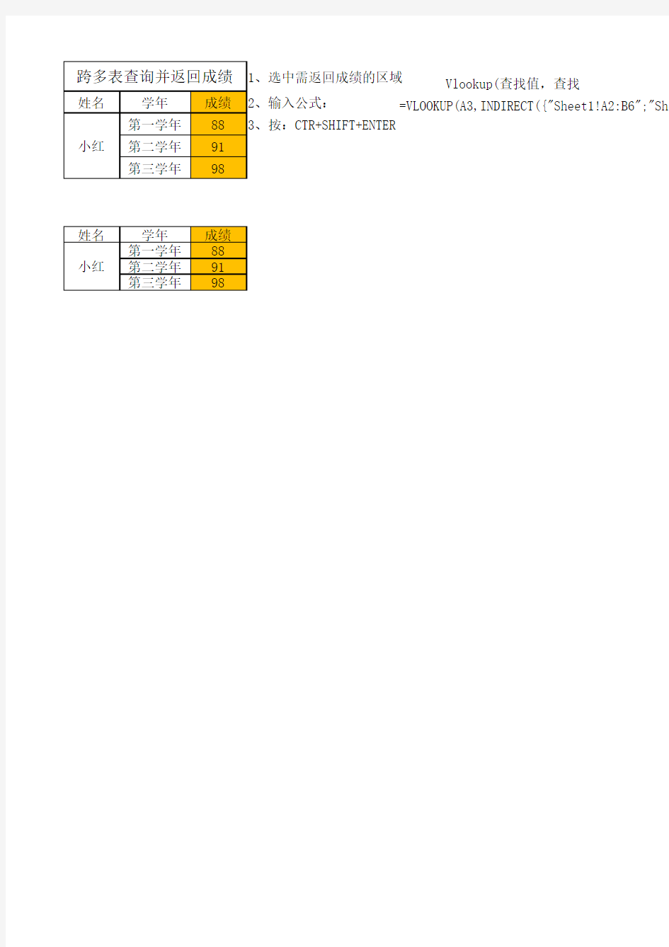 Vlookup实用实例(跨多表查询返回值&多条件查找返回值)