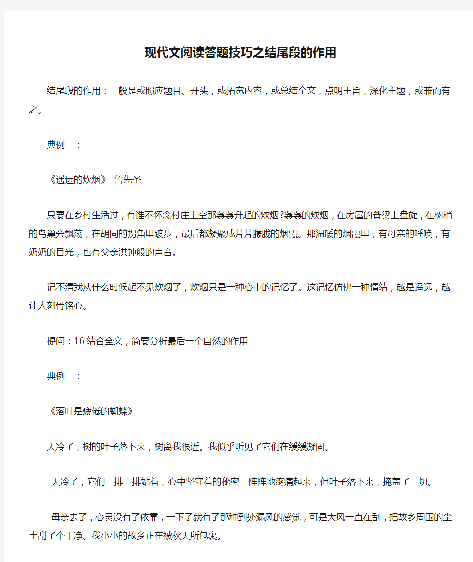 现代文阅读答题技巧之结尾段的作用