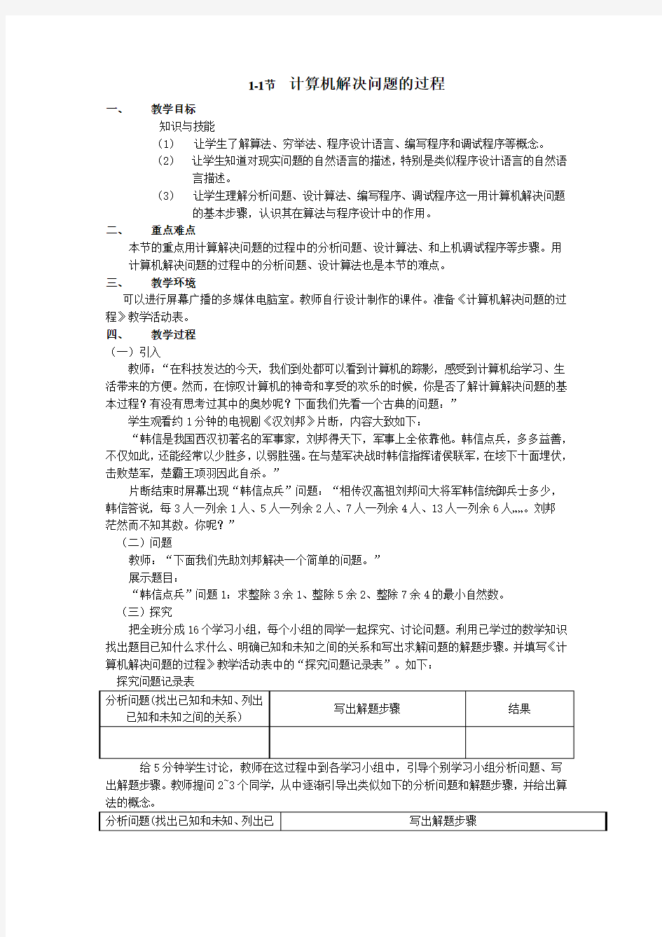 1.1计算机解决问题的过程  教案