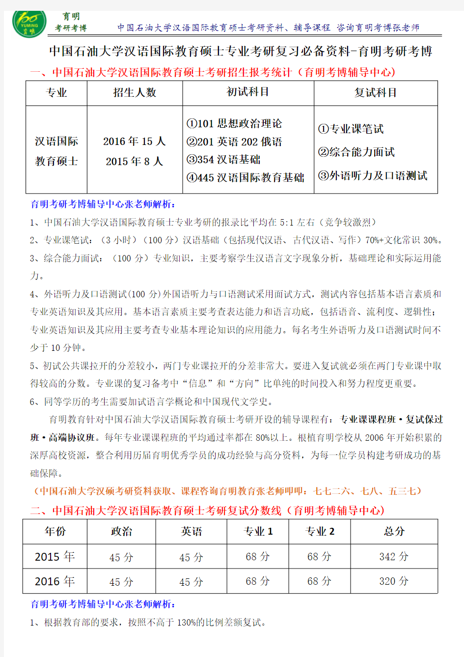 2017年中国石油大学汉硕考研真题考研专业课真题汇总答案整理