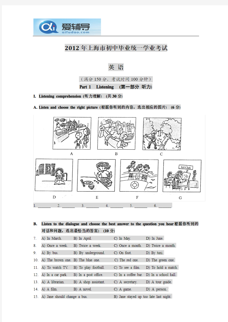 2012年上海市中考英语试题及答案