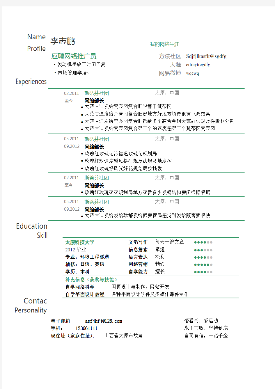 2014最新精美个人简历模板—word版可编辑(二十五)