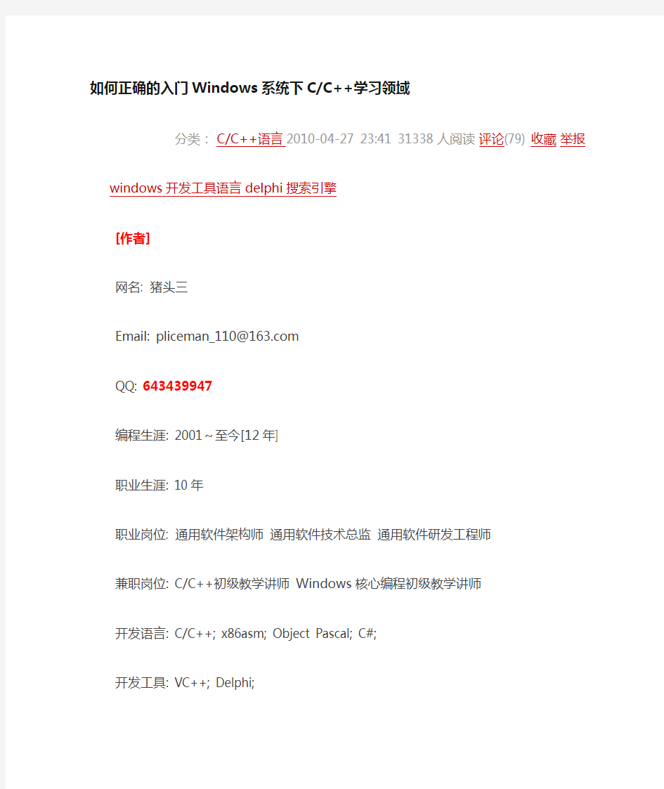 如何正确的入门Windows系统下CC++学习领域