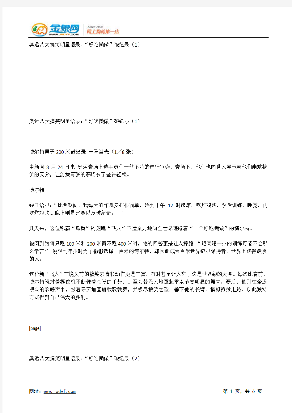 奥运八大搞笑明星语录：“好吃懒做”破纪录(1).docx