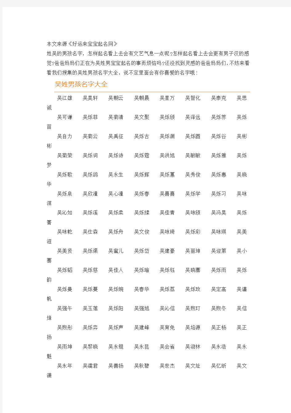 吴姓男宝宝好名字分享