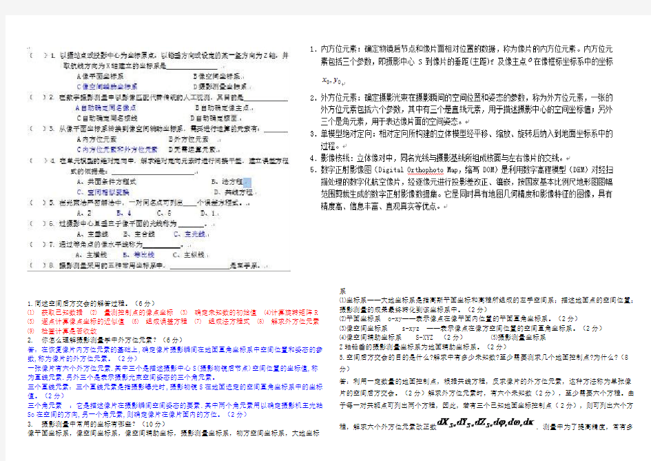 湖南城市学院摄影测量期末试卷(含答案)