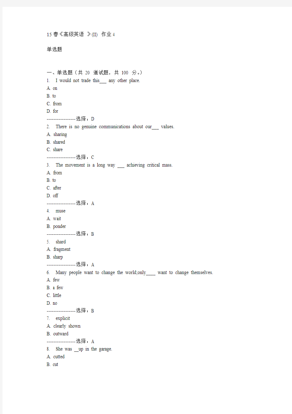 北语15春《高级英语 》(II) 作业4满分答案