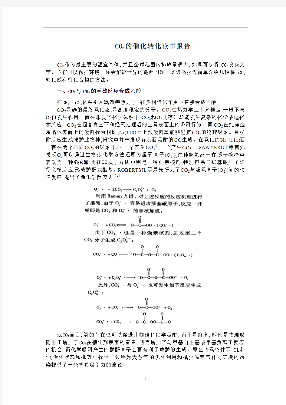 CO2催化转化