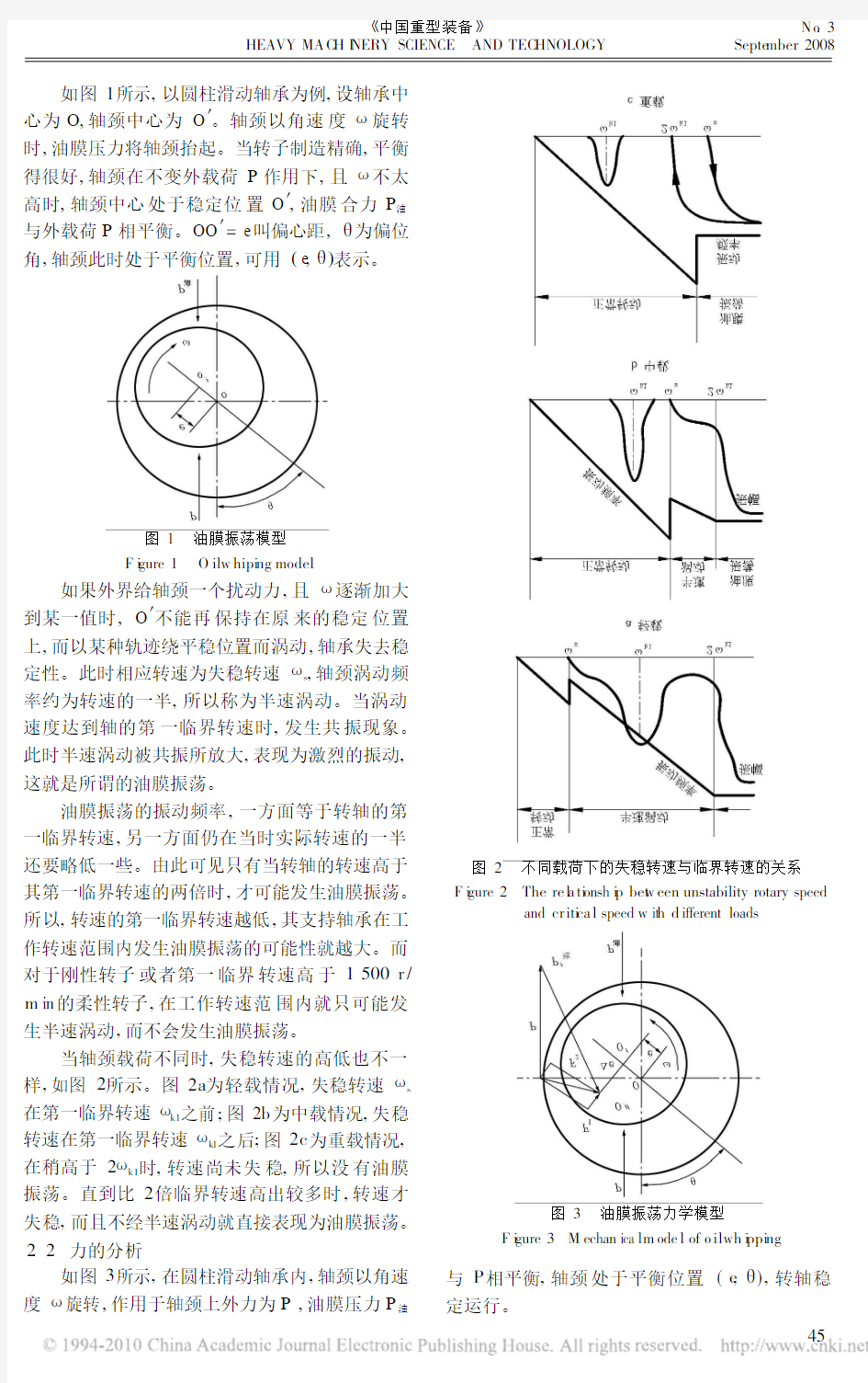 大型汽轮机组油膜振荡的分析与处理